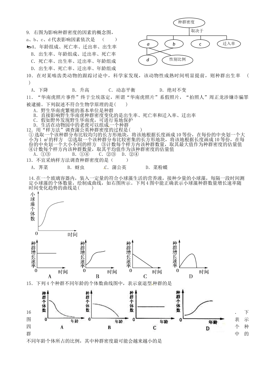 江西省宜春市宜春中学2025高中生物第一次周考试题B卷新人教版必修2_第2页