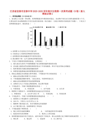 江西省宜春市宜春中学2025高中生物第一次周考试题B卷新人教版必修2