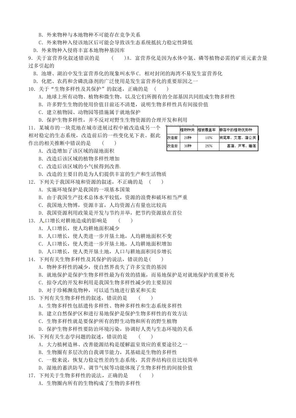 江西省宜春市宜春中学2025高中生物第一次周考试题-新人教版必修2_第2页