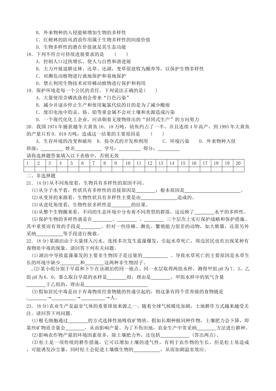 江西省宜春市宜春中学2025高中生物第一次周考试题-新人教版必修2_第3页
