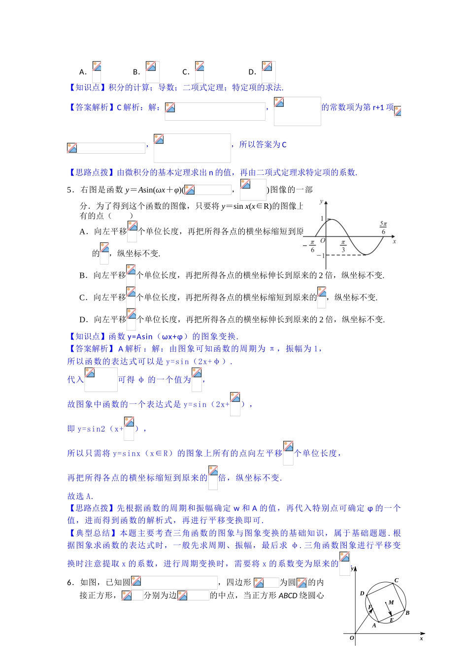 江西省师大附中鹰潭一中高三5月联考数学理解析版_第2页