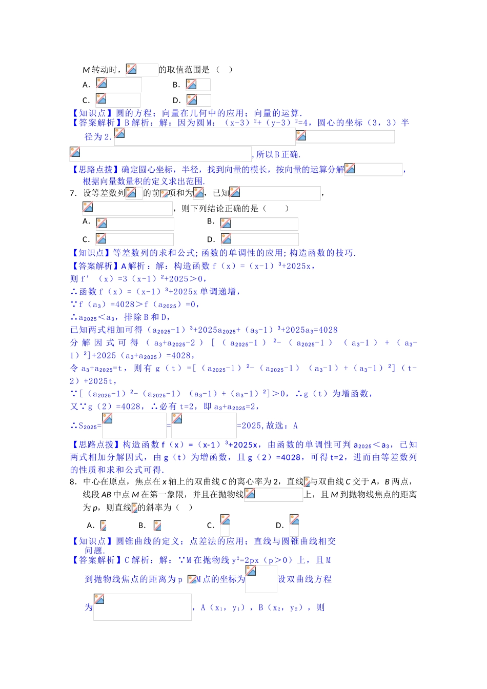 江西省师大附中鹰潭一中高三5月联考数学理解析版_第3页