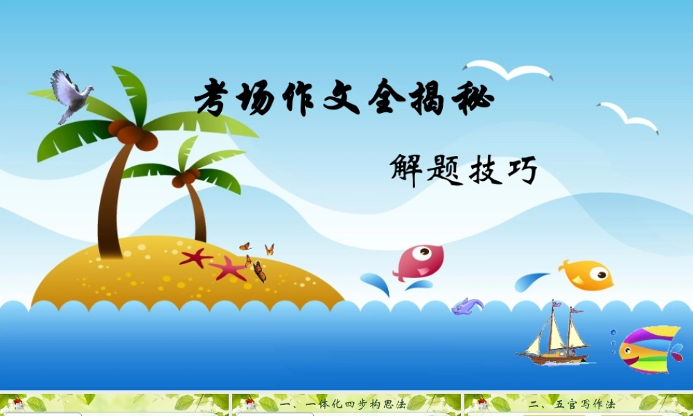 2025六年级小升初语文作文全辅导（27讲）-失分误区与解题技巧3课件