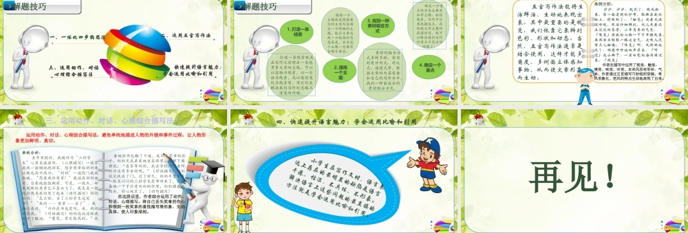 2025六年级小升初语文作文全辅导（27讲）-失分误区与解题技巧3课件