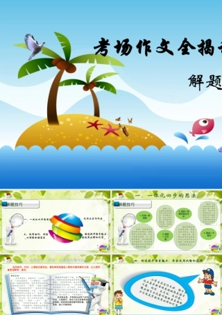 2025六年级小升初语文作文全辅导（27讲）-失分误区与解题技巧3课件