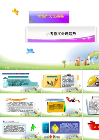 2025六年级小升初语文作文全辅导（27讲）-小考作文命题趋势课件