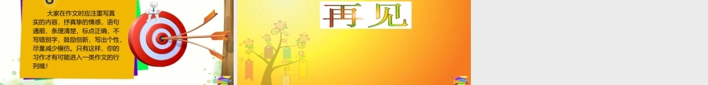 2025六年级小升初语文作文全辅导（27讲）-小学作文评分标准课件
