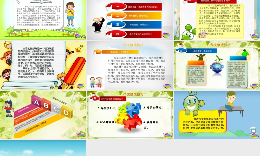 2025六年级小升初语文作文全辅导（27讲）-修改作文1课件