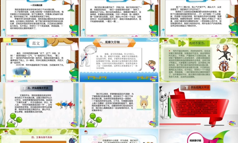 2025六年级小升初语文作文全辅导（27讲）-修改作文2课件