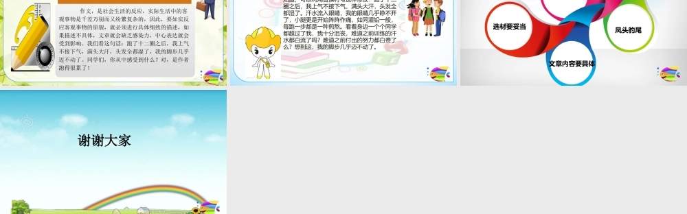 2025六年级小升初语文作文全辅导（27讲）-修改作文2课件