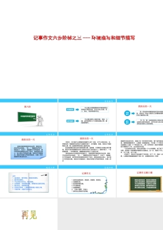 小学作文通关秘籍（35讲）-环境描写和细节描写 课件
