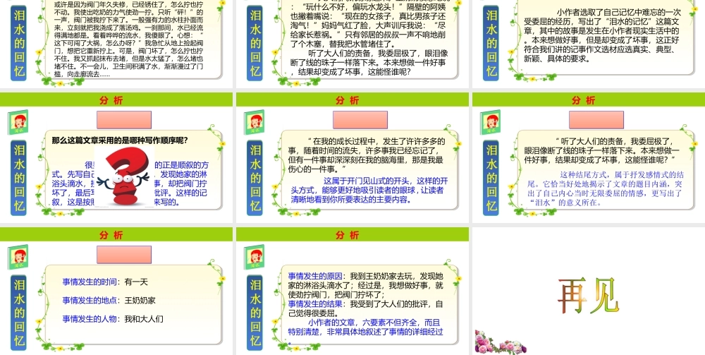 小学作文通关秘籍（35讲）-记事作文4 课件