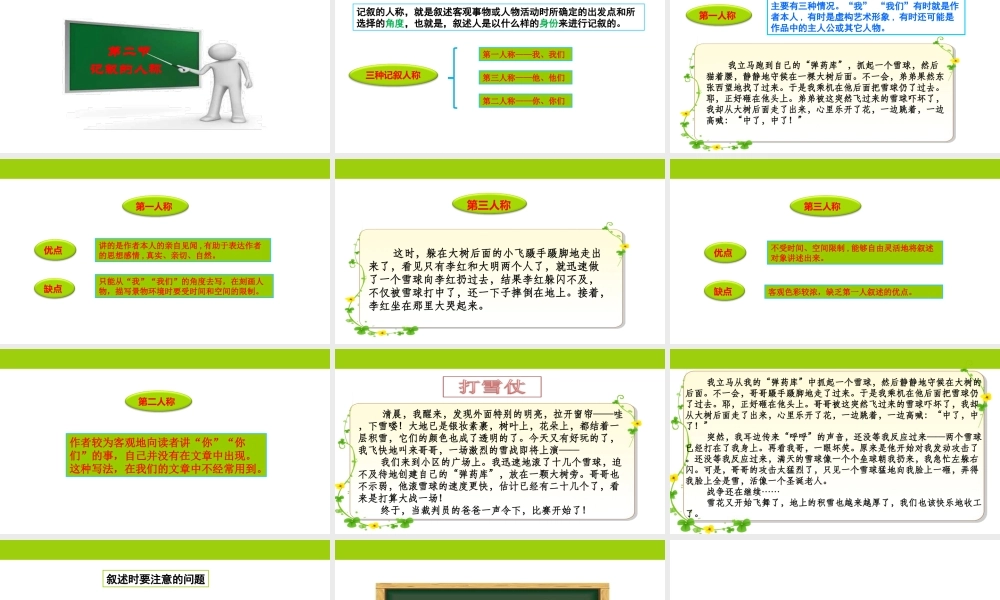 小学作文通关秘籍（35讲）-记叙2 课件