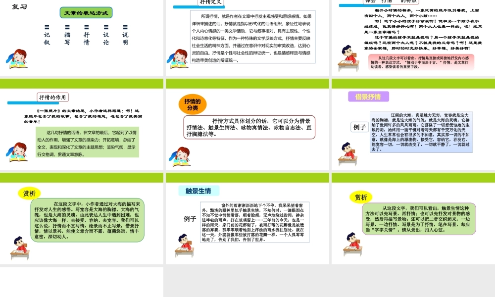 小学作文通关秘籍（35讲）-抒情1 课件