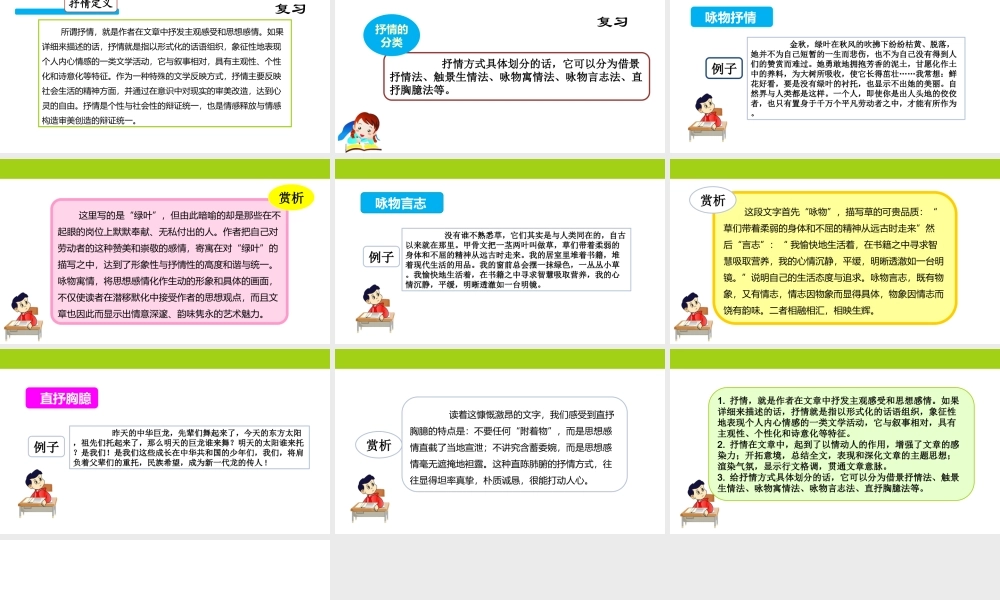 小学作文通关秘籍（35讲）-抒情2 课件