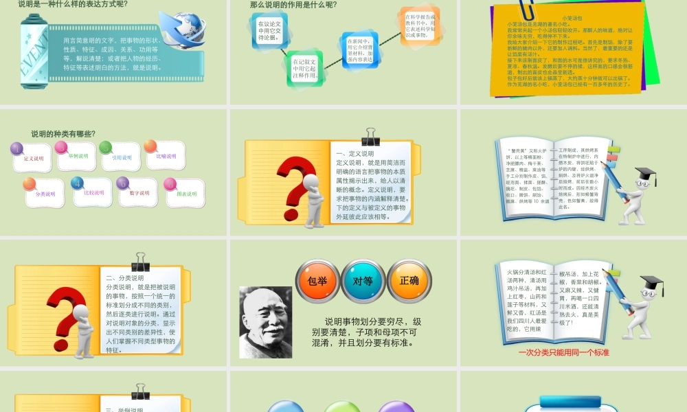 小学作文通关秘籍（35讲）-说明1 课件