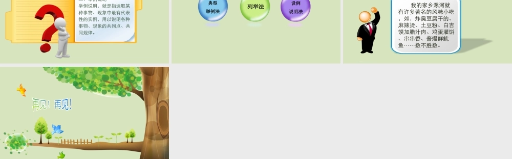 小学作文通关秘籍（35讲）-说明1 课件