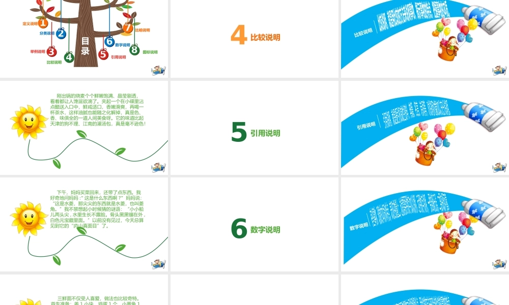 小学作文通关秘籍（35讲）-说明2 课件