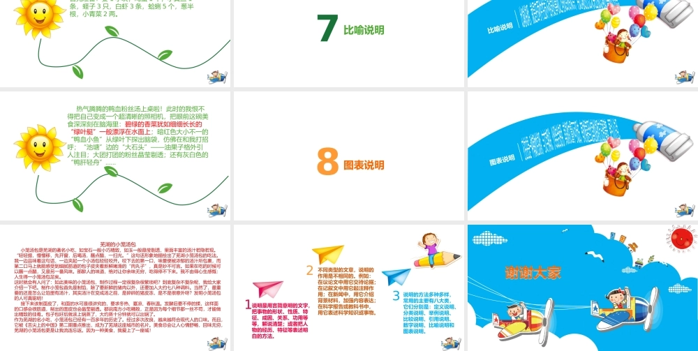 小学作文通关秘籍（35讲）-说明2 课件