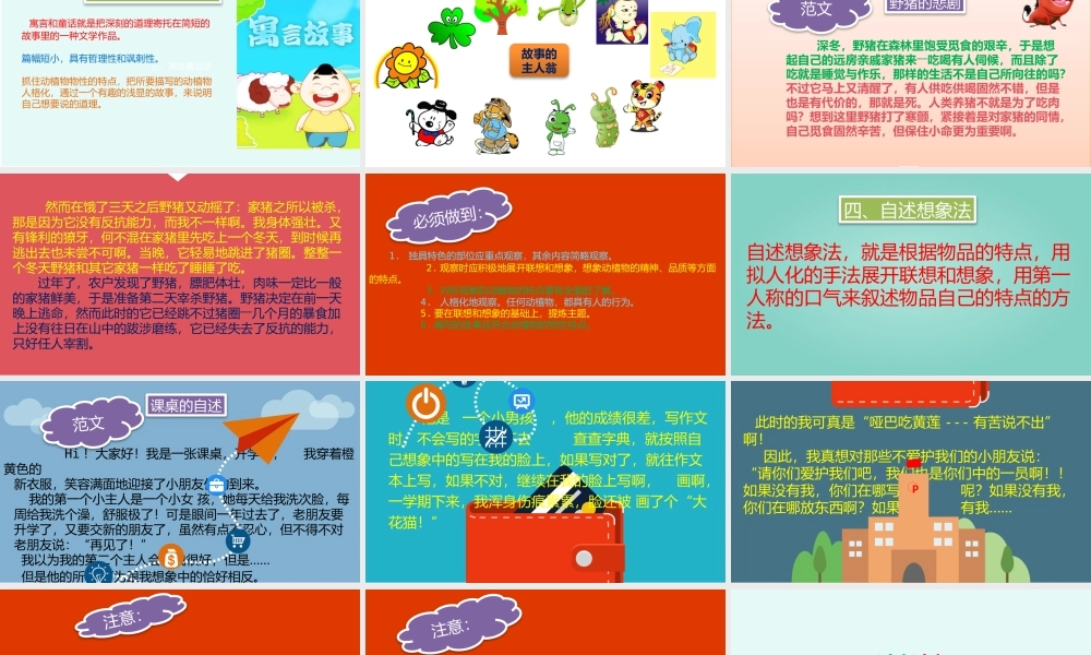 小学作文通关秘籍（35讲）-想象作文3 课件