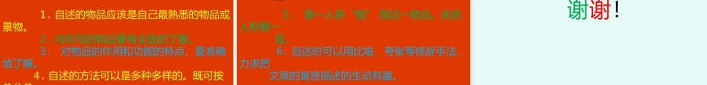 小学作文通关秘籍（35讲）-想象作文3 课件