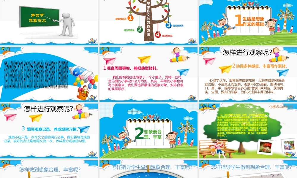 小学作文通关秘籍（35讲）-想象作文4 课件