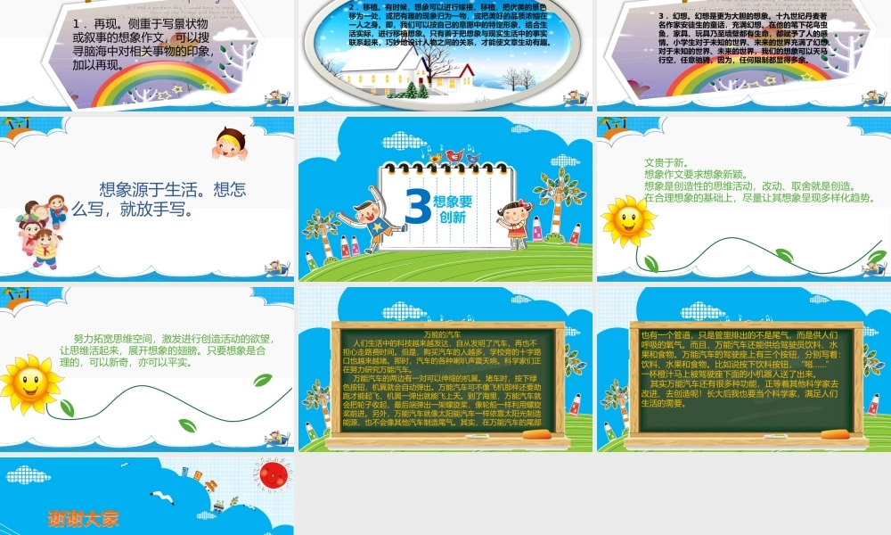 小学作文通关秘籍（35讲）-想象作文4 课件
