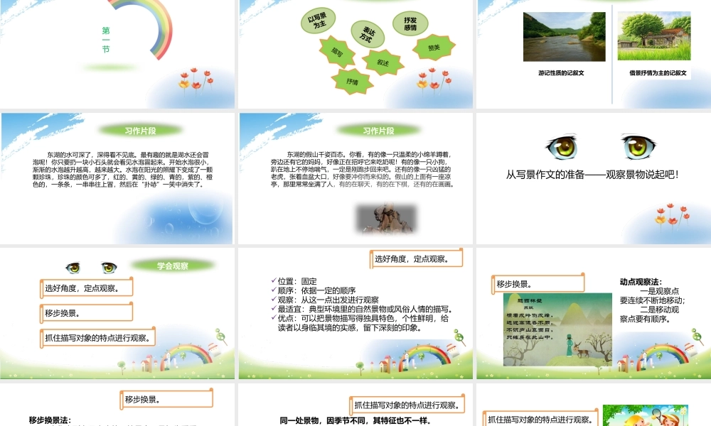 小学作文通关秘籍（35讲）-写景作文1 课件