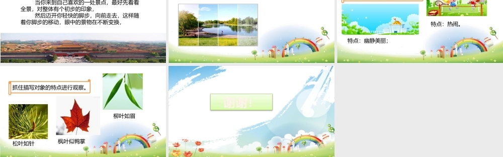 小学作文通关秘籍（35讲）-写景作文1 课件
