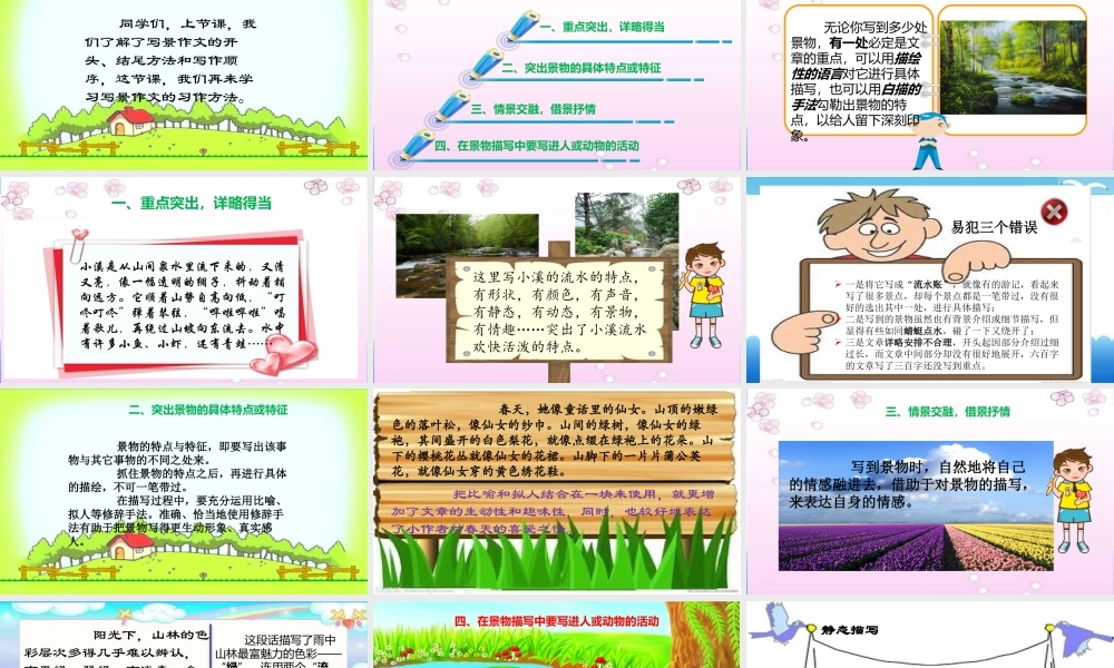 小学作文通关秘籍（35讲）-写景作文3 课件