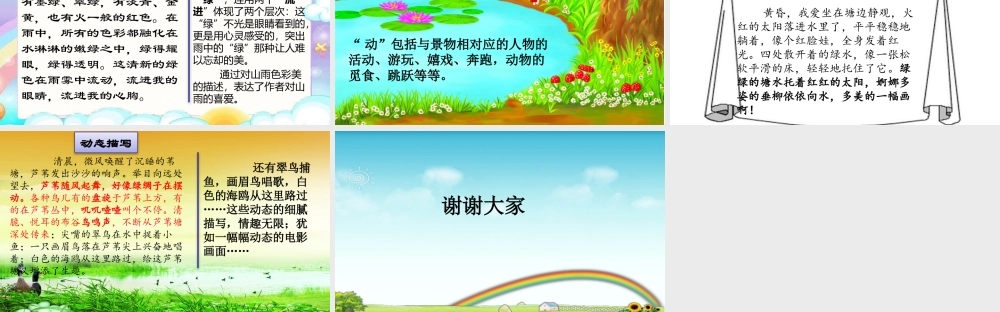 小学作文通关秘籍（35讲）-写景作文3 课件