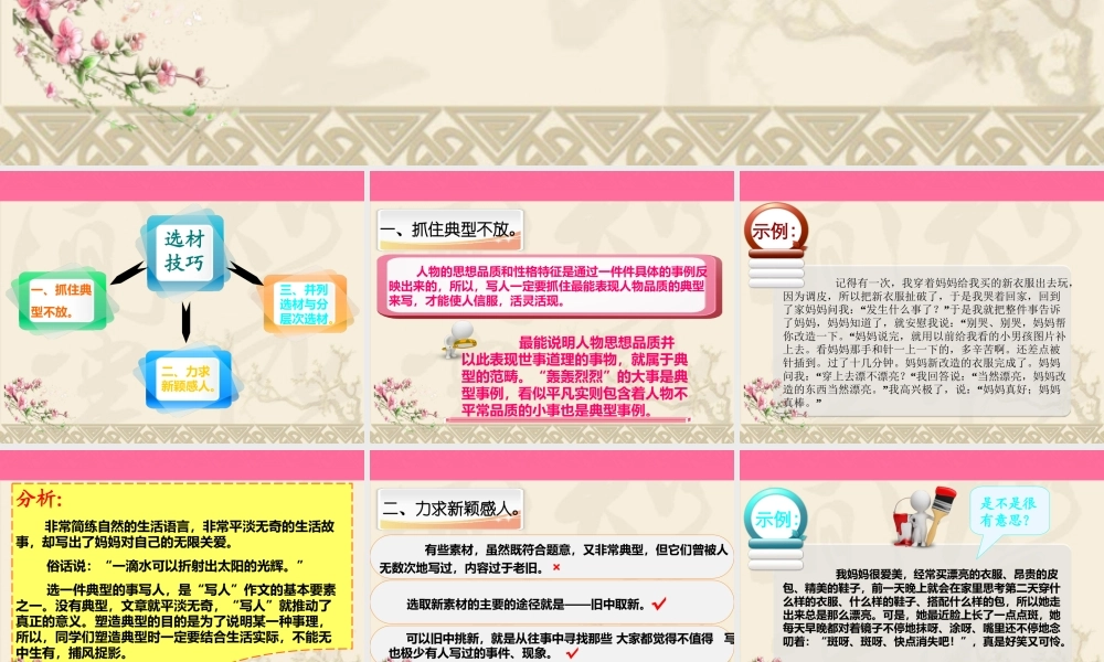 小学作文通关秘籍（35讲）-写人作文 第二节 课件