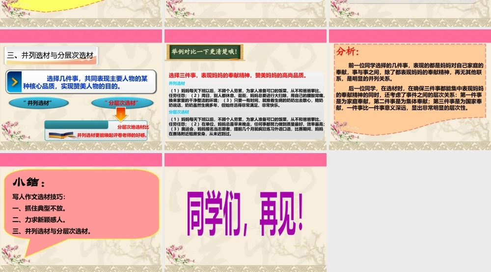 小学作文通关秘籍（35讲）-写人作文 第二节 课件