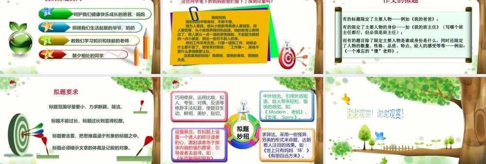 小学作文通关秘籍（35讲）-写人作文1 课件