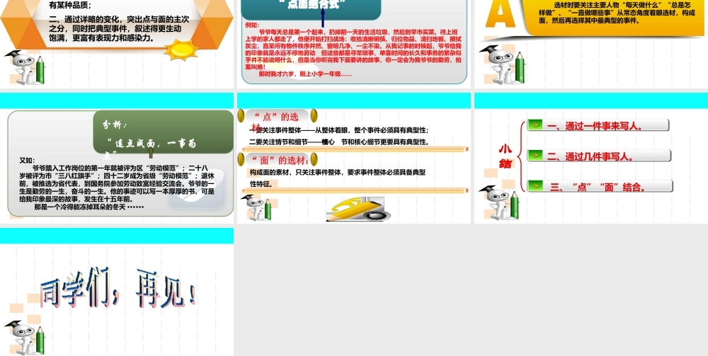 小学作文通关秘籍（35讲）-写人作文第三节 课件