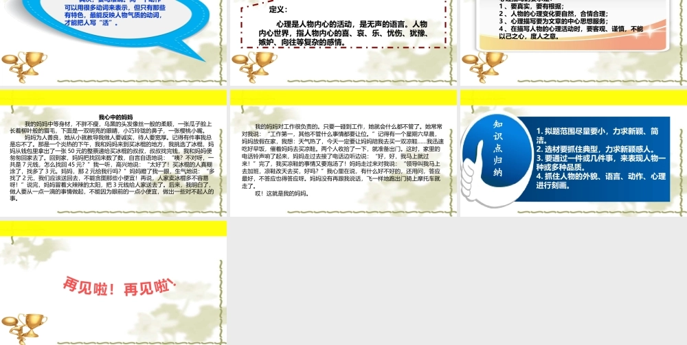 小学作文通关秘籍（35讲）-写人作文第四节 课件