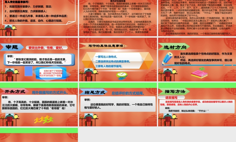 小学作文通关秘籍（35讲）-写人作文第五节 课件