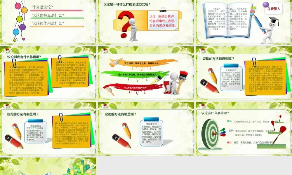 小学作文通关秘籍（35讲）-议论1 课件