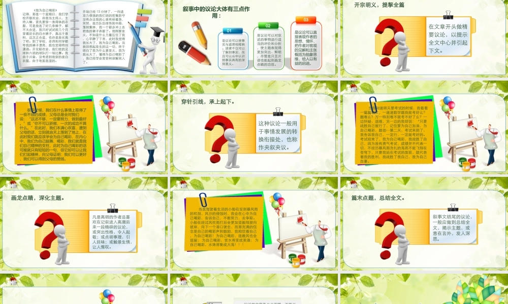 小学作文通关秘籍（35讲）-议论2 课件