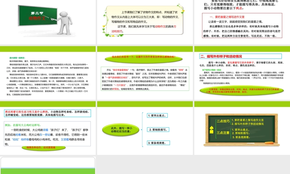 小学作文通关秘籍（35讲）-状物作文 2 课件