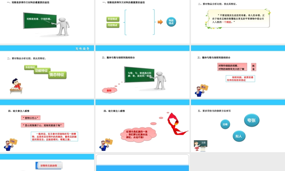 小学作文通关秘籍（35讲）-状物作文4 课件