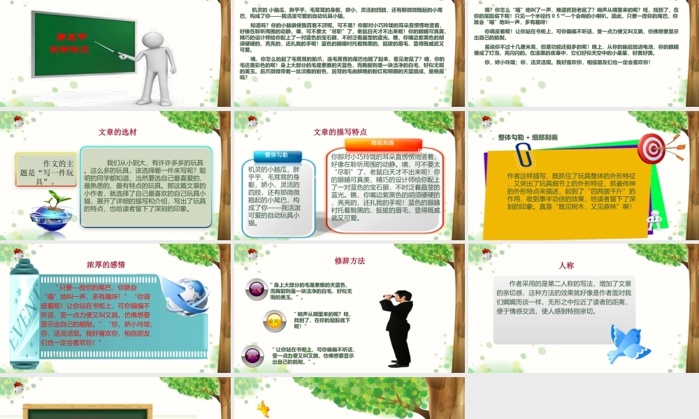 小学作文通关秘籍（35讲）-状物作文5 课件