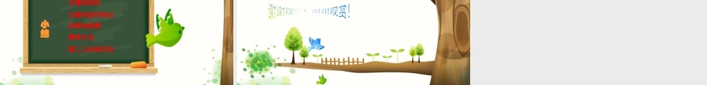 小学作文通关秘籍（35讲）-状物作文5 课件