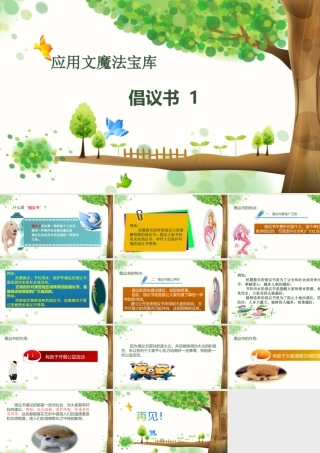 小学应用文写作全辅导（25讲）-倡议书1 课件