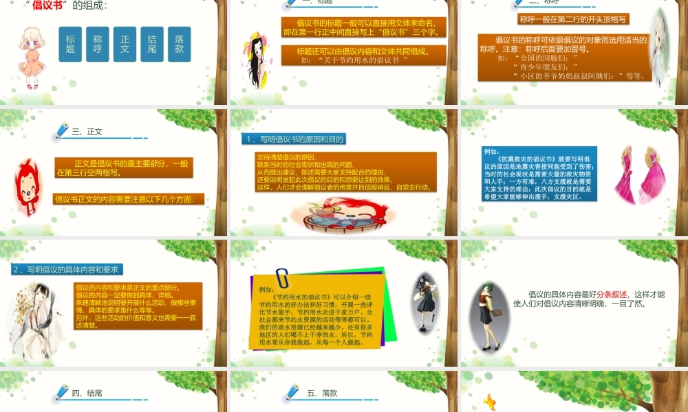 小学应用文写作全辅导（25讲）-倡议书2 课件