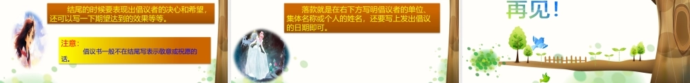 小学应用文写作全辅导（25讲）-倡议书2 课件