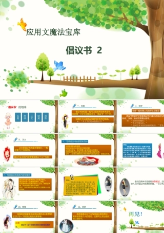 小学应用文写作全辅导（25讲）-倡议书2 课件