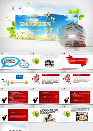 小学应用文写作全辅导（25讲）-调查报告1 课件