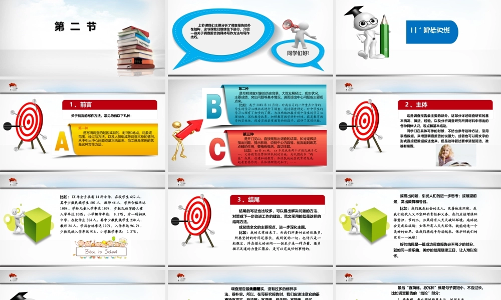 小学应用文写作全辅导（25讲）-调查报告2 课件