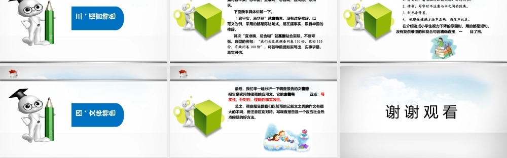 小学应用文写作全辅导（25讲）-调查报告2 课件